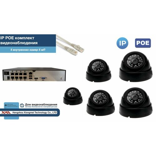 Полный IP POE комплект видеонаблюдения на 5 камер (KIT5IPPOE300B5MP-2)