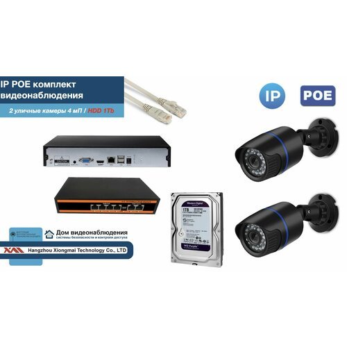 Полный IP POE комплект видеонаблюдения на 2 камеры (KIT2IPPOE100B4MP-HDD1Tb)