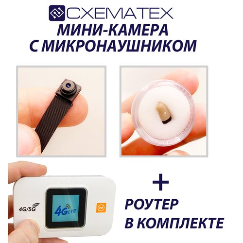 Мини-камера с микро-наушником X19 и 4G/5G-модемом