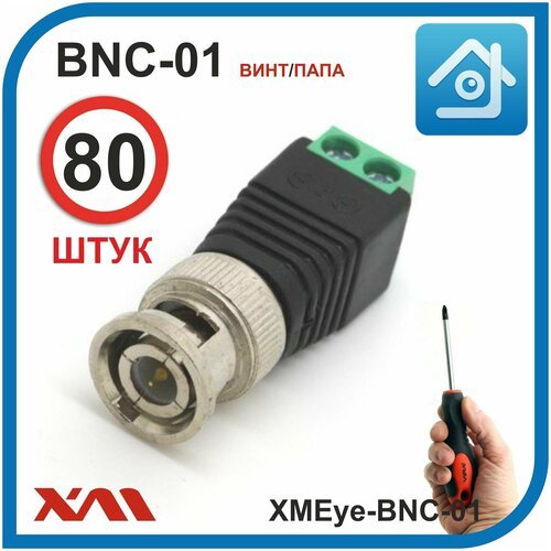 BNC разъем под отвертку для видеокамер XMEye-BNC-01 (винт/папа) комплект: 80 шт.