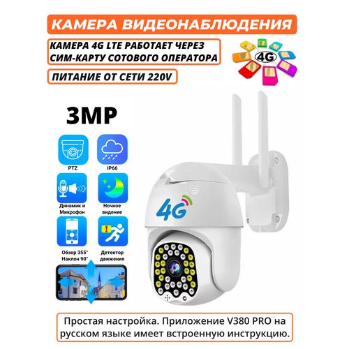 Камера видеонаблюдения 3G / 4G Artificial Intelligence Camera PTZ P32 4G LTE