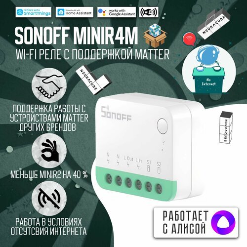 WiFi реле Sonoff MINIR4M, 10А/2200Вт (Работает с Яндекс Алисой)