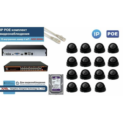 Полный IP POE комплект видеонаблюдения на 15 камер (KIT15IPPOE300B4MP-HDD500Gb)