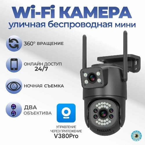 Камера видеонаблюдения, WI-FI камера, для дома и улицы, ip66, ночная сьемка, двойная