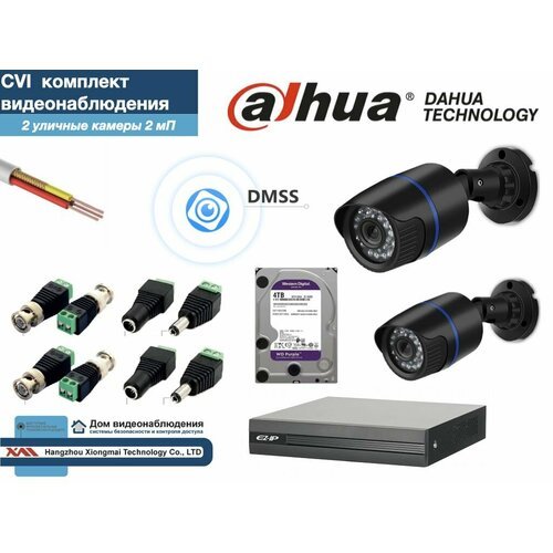 Полный готовый DAHUA комплект видеонаблюдения на 2 камеры Full HD (KITD2AHD100B1080P_HDD4Tb)