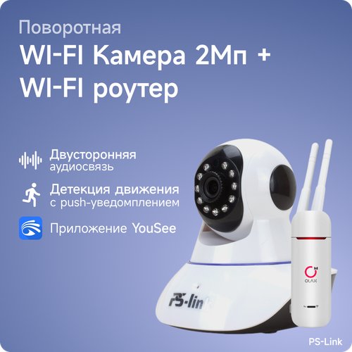 Комплект видеонаблюдения 4G 1Мп PS-link G90C1-4G 2 поворотные камеры, 2Мп