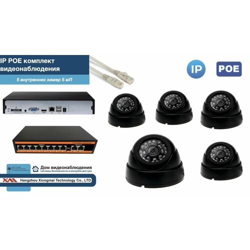 Полный IP POE комплект видеонаблюдения на 5 камер (KIT5IPPOE300B5MP)