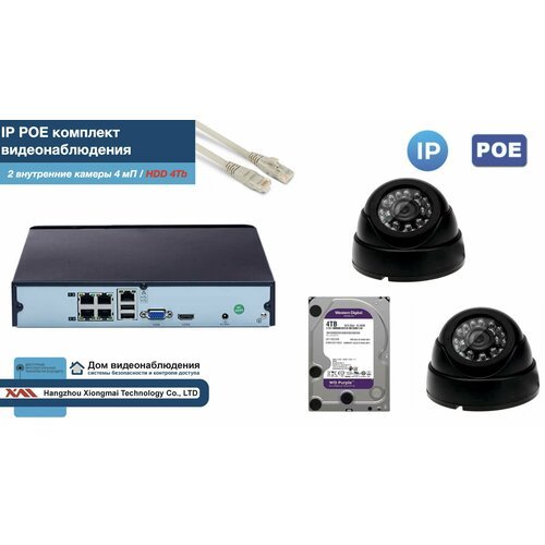 Полный IP POE комплект видеонаблюдения на 2 камеры (KIT2IPPOE300B4MP-2-HDD4Tb)