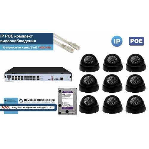 Полный IP POE комплект видеонаблюдения на 10 камер (KIT10IPPOE300B5MP-2-HDD4Tb)