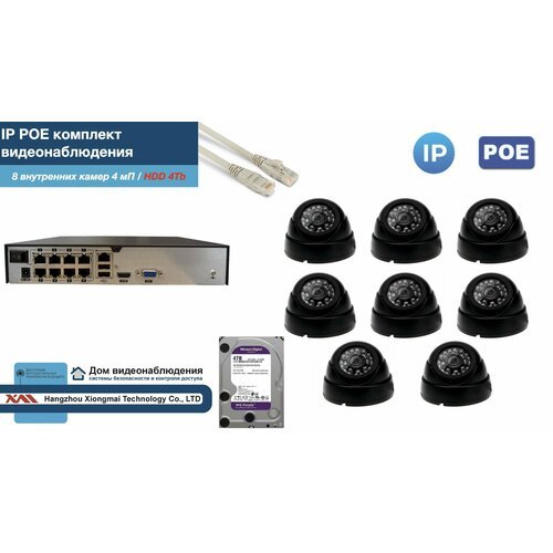 Полный IP POE комплект видеонаблюдения на 8 камер (KIT8IPPOE300B4MP-2-HDD4Tb)