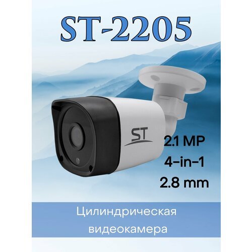 Видеокамера AHD ST-2205 2,8mm.