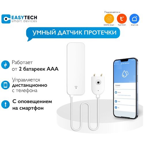 Умный датчик протечки воды Easy Tech с дистанционным управлением от Tuya Smart