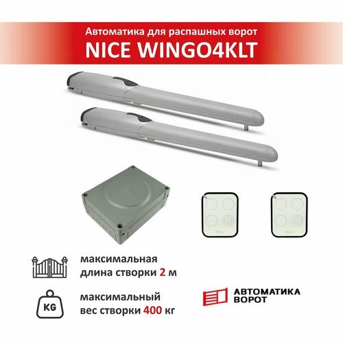 NICE WINGO4KLT Комплект автоматики для распашных ворот со створками шириной до 2 м и массой до 400 кг