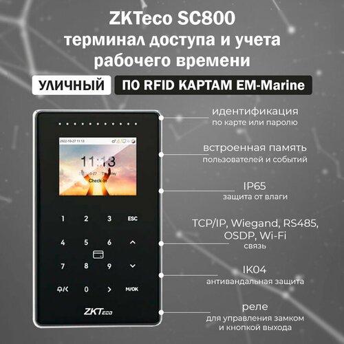 Уличный терминал доступа ZKTeco SC800 [EM] Wi-Fi со считывателем карт EM-Marine 125 кГц / терминал учета рабочего времени / автономный контроллер СКУД