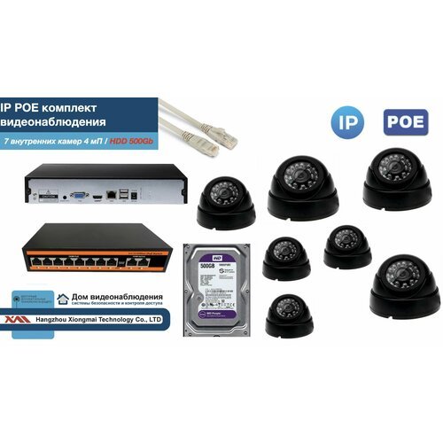 Полный IP POE комплект видеонаблюдения на 7 камер (KIT7IPPOE300B4MP-HDD500Gb)