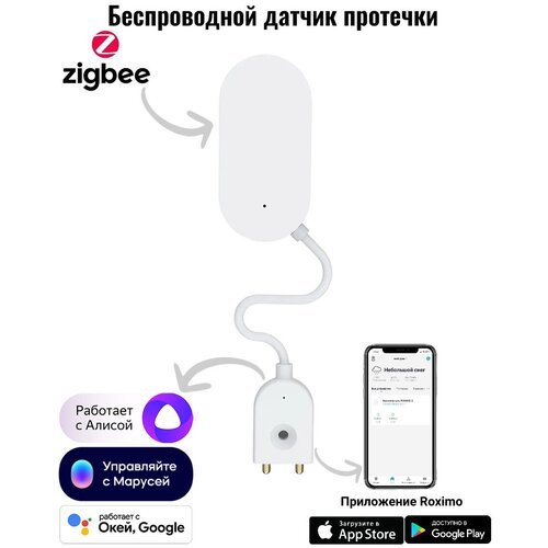 Умный Zigbee датчик протечки воды ROXIMO SZW08