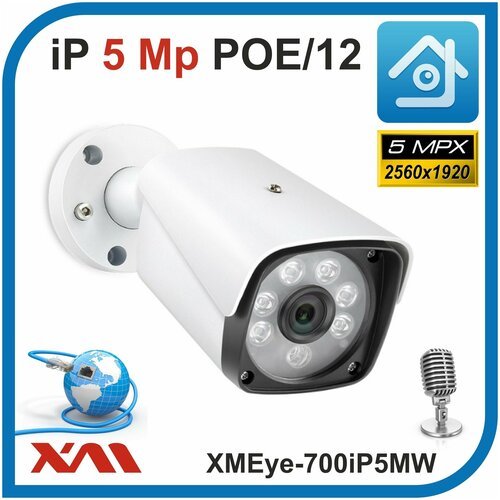 Камера видеонаблюдения уличная IP 1920P 5Mpx XMEye-700IP5MW-2,8 POE/12