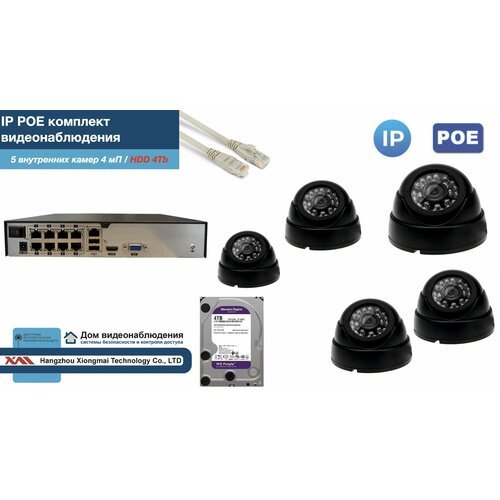 Полный IP POE комплект видеонаблюдения на 5 камер (KIT5IPPOE300B4MP-2-HDD4Tb)