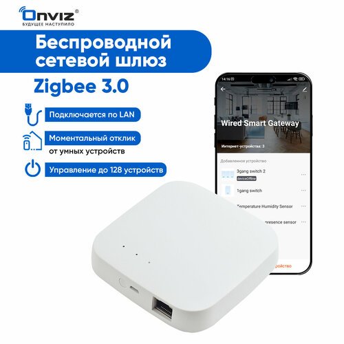 Шлюз сетевой проводной Zigbee 3.0 Tuya / Smart Life LAN сетевой беспроводной хаб zigbee шлюз для умного дома с кабелем