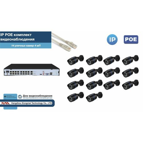 Полный IP POE комплект видеонаблюдения на 14 камер (KIT14IPPOE100B4MP-2)