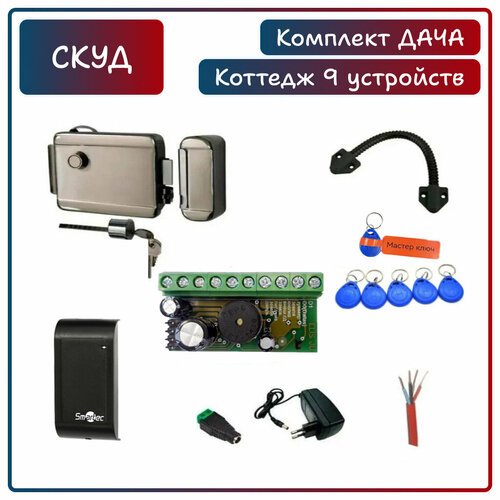 Комплект системы контроля доступа СКУД дача с бесконтактным считывателем, с 5 записанными ключами Em-Marine (+мастер ключ)