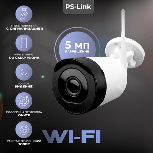 Камера видеонаблюдения  PS-Link XMG50 белый