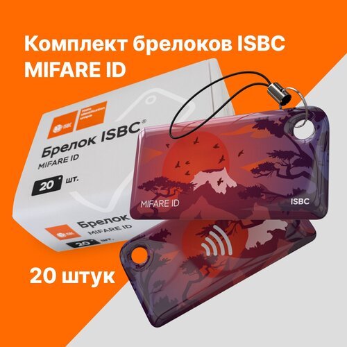 Брелок ISBC MIFARE ID Векторные пейзажи; Вулкан, 20 шт, арт. 121-39866