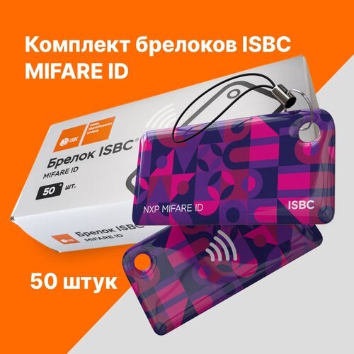 Брелок ISBC MIFARE ID Паттерн; Фиолетовый, 50 шт, арт. 121-39911