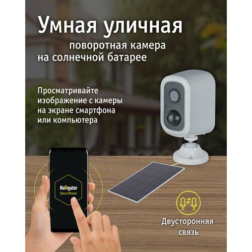 Умная Wi-Fi аккумуляторная камера c солнечной батареей IP65 NSH-CAM-05