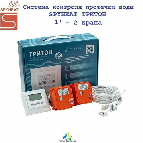 Система контроля протечки воды SPYHEAT тритон 25-002 (1' - 2 крана)