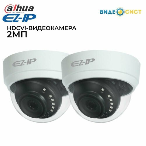 Камера видеонаблюдения 2 шт. EZ-IP 2мп EZ-HAC-D1A21P-0280B