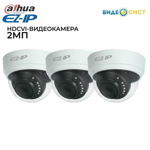 Камера видеонаблюдения уличная 3 шт. EZ-IP 2мп EZ-HAC-D1A21P-0280B аналоговая видеокамера