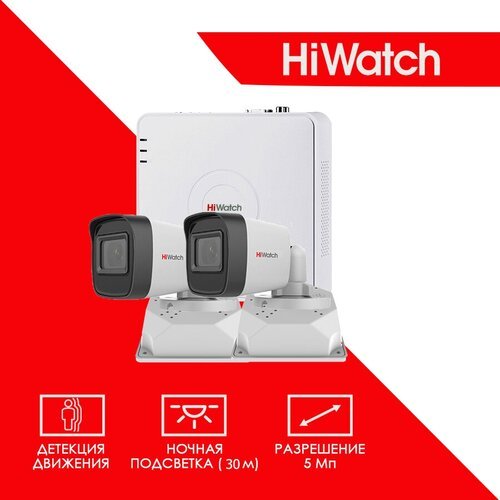 Уличный готовый комплект видеонаблюдения Hiwatch HD-TVI на 2 камеры 5MP