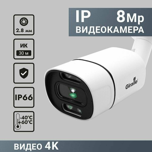 Видеокамера IP (8Mp, F) уличная GF-IPIR4252MP8.0