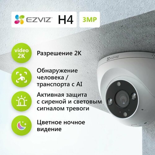 Купольная Wi-Fi камера с обнаружением человека и транспортного средства EZVIZ H4 3MP (2.8mm) с записью на карту памяти и двусторонней связью