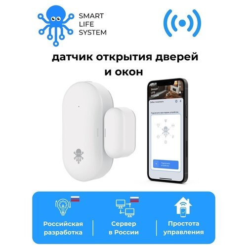 Датчик SLS Zigbee White SLS-SOI-01ZBWH