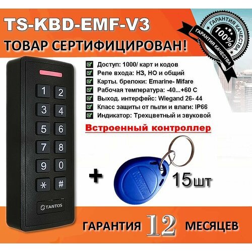 Кодовая панель TS-KBD-EMF-V3 для доступа и управления замком. Кодонаборная панель