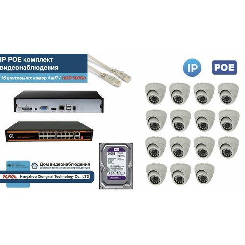 Полный IP POE комплект видеонаблюдения на 15 камер (KIT15IPPOE300W4MP-HDD500Gb)