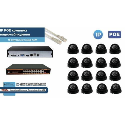 Полный IP POE комплект видеонаблюдения на 16 камер (KIT16IPPOE300B4MP)