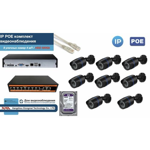 Полный IP POE комплект видеонаблюдения на 8 камер (KIT8IPPOE100B4MP-HDD500Gb)