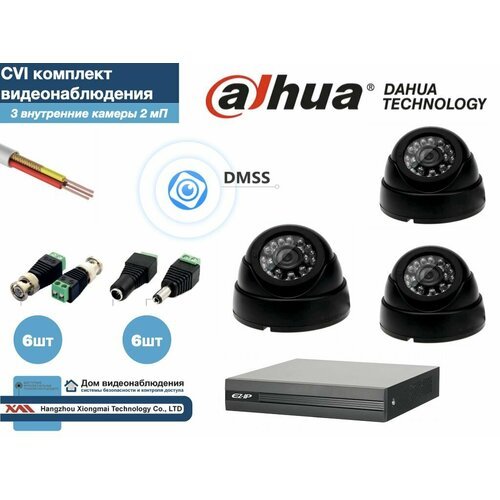 Полный готовый DAHUA комплект видеонаблюдения на 3 камеры Full HD (KITD3AHD300B1080P)