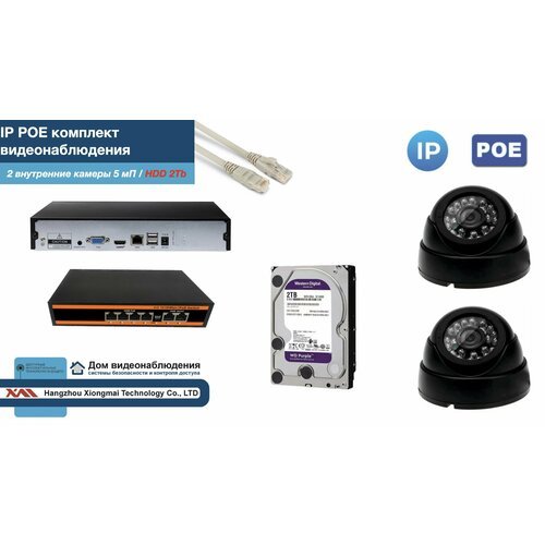 Полный IP POE комплект видеонаблюдения на 2 камеры (KIT2IPPOE300B5MP-HDD2Tb)