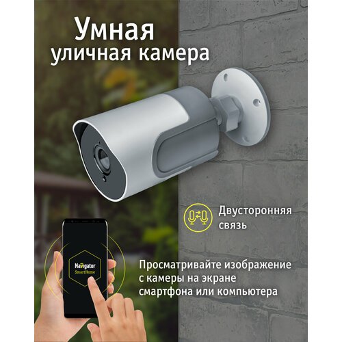 Умная видеокамера IP65 NSH-CAM-03-IP65-WiFi