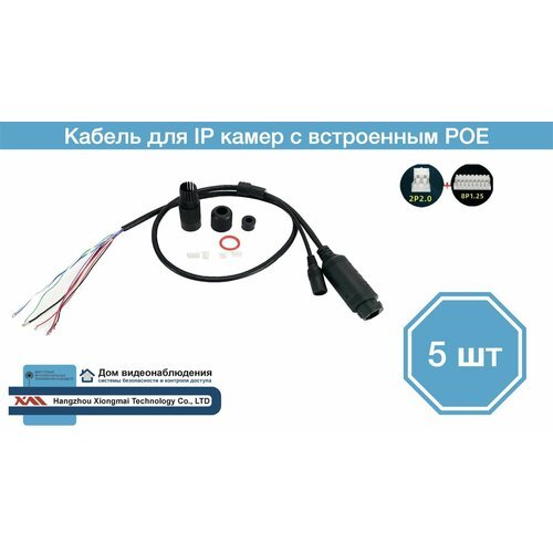 CIPB(POE). Кабель для IP камер видеонаблюдения с POE и грозозащитой (5 штук).