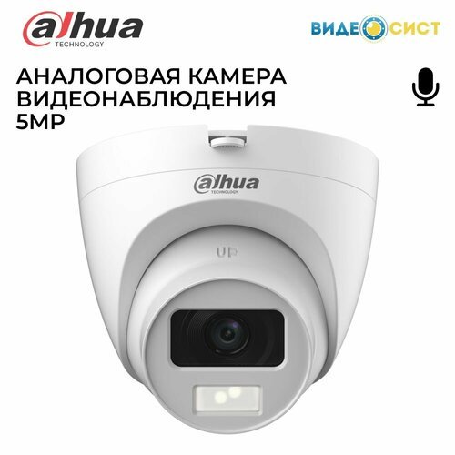 Камера видеонаблюдения Dahua 5Мп уличная IP67 DH-HAC-HDW1500CLQP-IL-A-0280B-S2