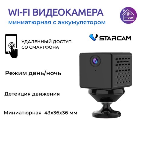 Мини WiFi видеокамера 2Мп с аккумулятором Vstarcam