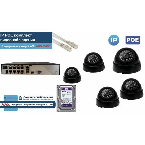 Полный IP POE комплект видеонаблюдения на 5 камер (KIT5IPPOE300B4MP-2-HDD500Gb)
