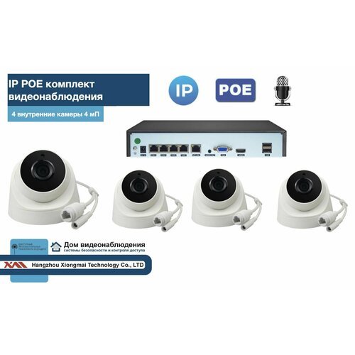 KIT4IPPOEIP10PD3MP-2. Комплект видеонаблюдения IP POE на 4 камеры