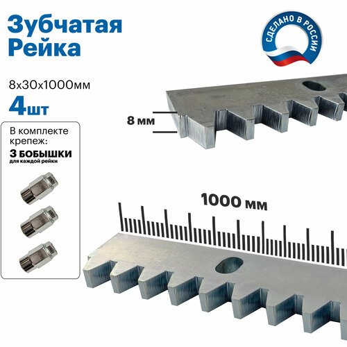 Комплект зубчатой рейки для откатных ворот KV 8мм. (Длина 4м)