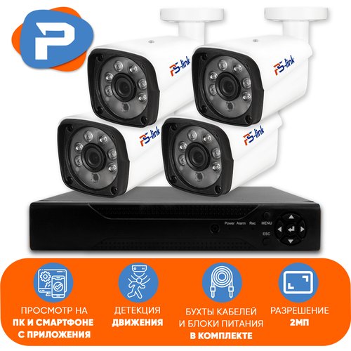 Комплект видеонаблюдения AHD Ps-Link KIT-C204HD 4 уличные 2Мп камеры